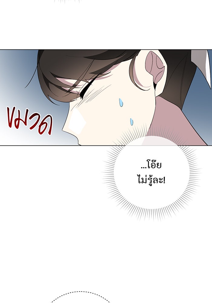 อยากให้ตายสุดท้ายรัก - หน้า 59