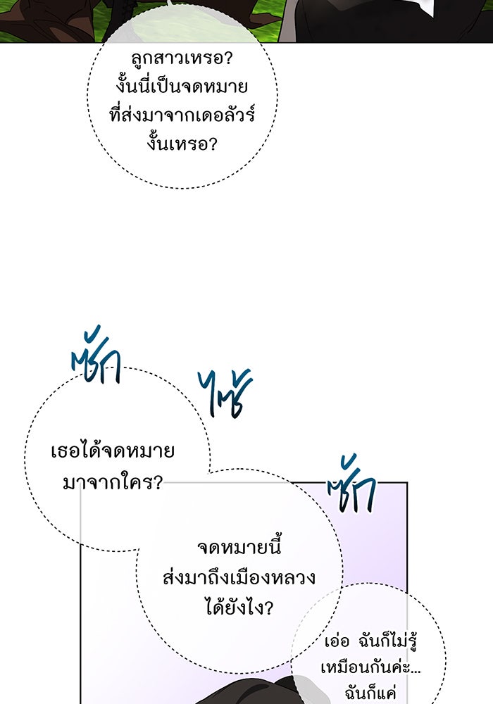 อยากให้ตายสุดท้ายรัก - หน้า 61