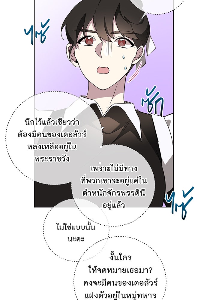 อยากให้ตายสุดท้ายรัก - หน้า 62