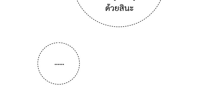 อยากให้ตายสุดท้ายรัก - หน้า 63