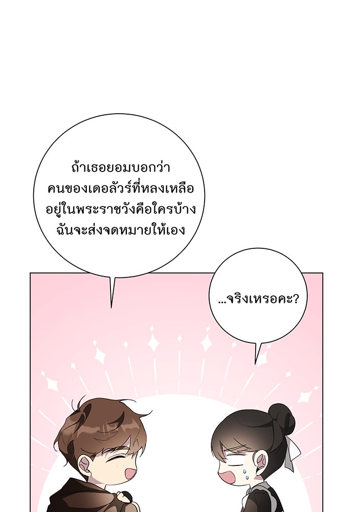 อยากให้ตายสุดท้ายรัก - หน้า 64