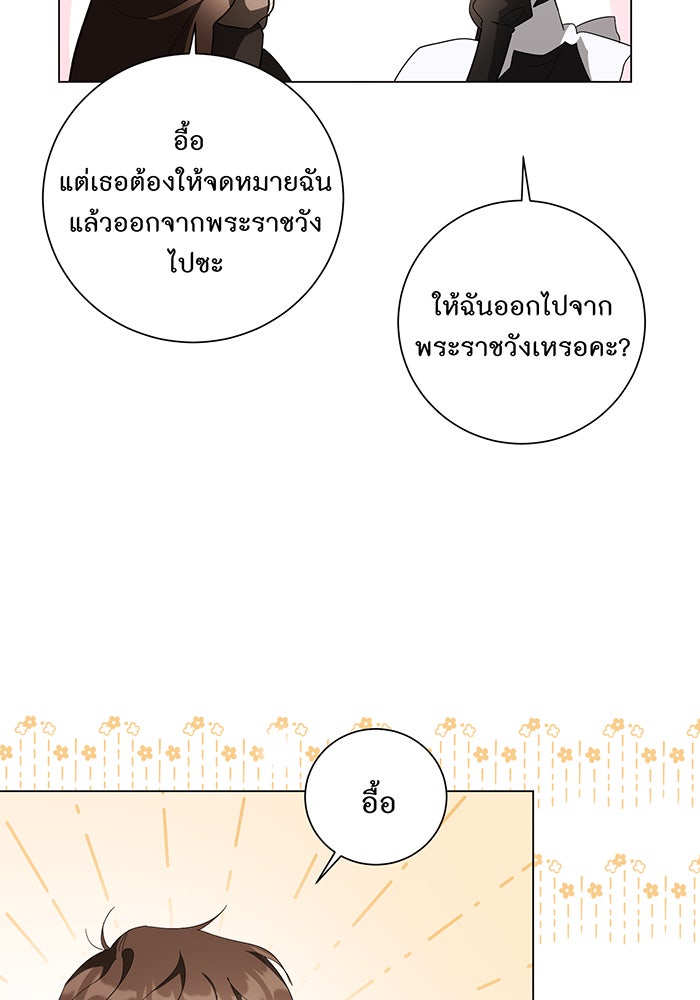 อยากให้ตายสุดท้ายรัก - หน้า 65