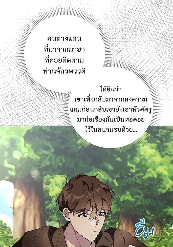 อยากให้ตายสุดท้ายรัก - หน้า 68