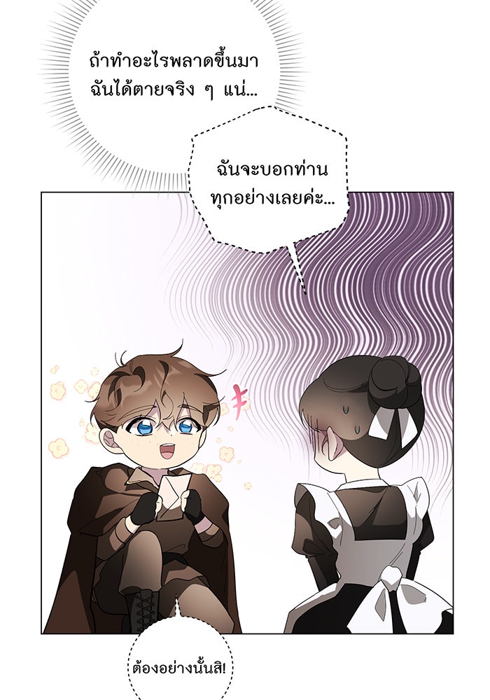 อยากให้ตายสุดท้ายรัก - หน้า 70