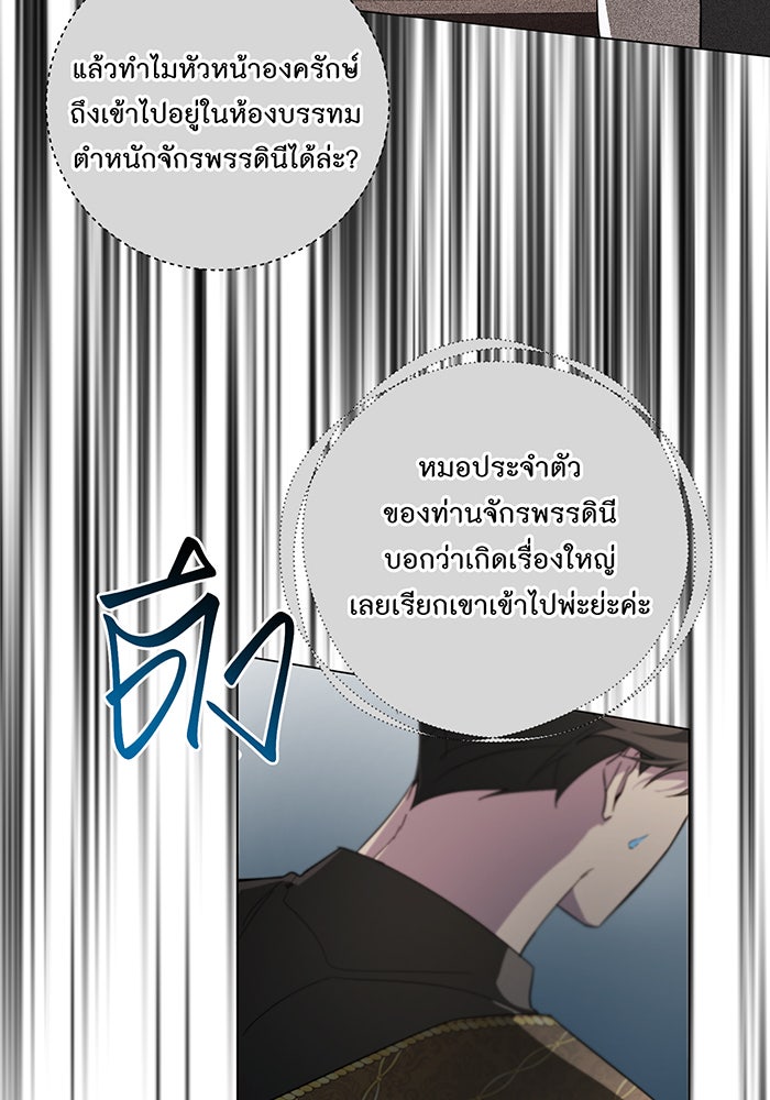 อยากให้ตายสุดท้ายรัก - หน้า 75