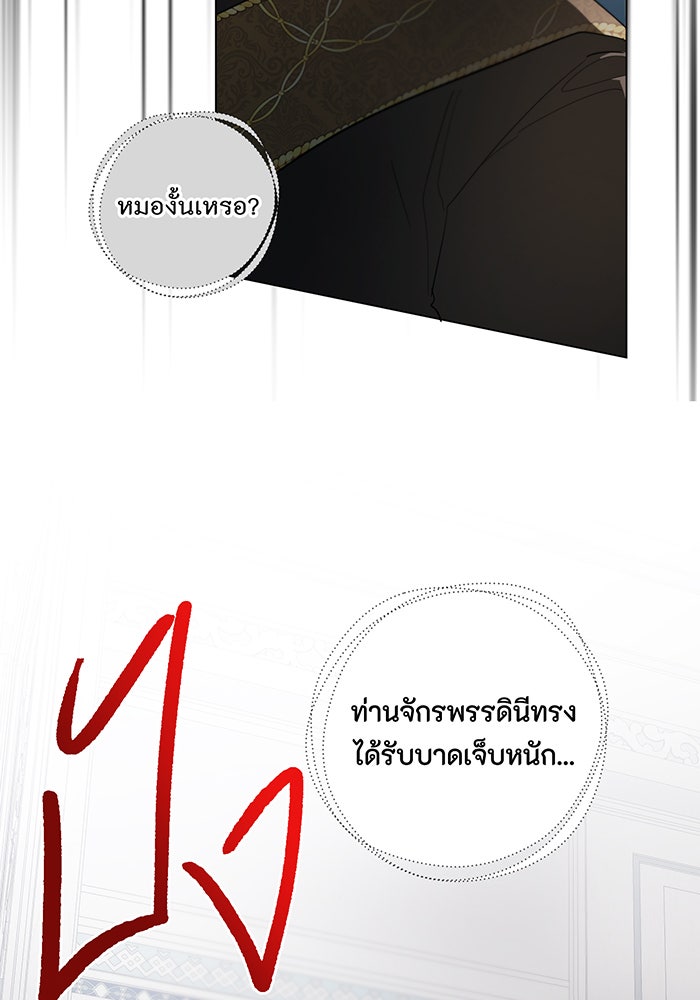 อยากให้ตายสุดท้ายรัก - หน้า 76