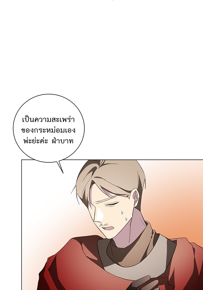 อยากให้ตายสุดท้ายรัก - หน้า 83