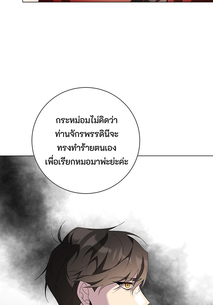 อยากให้ตายสุดท้ายรัก - หน้า 84