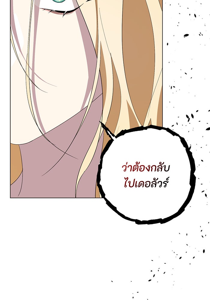 อยากให้ตายสุดท้ายรัก - หน้า 89