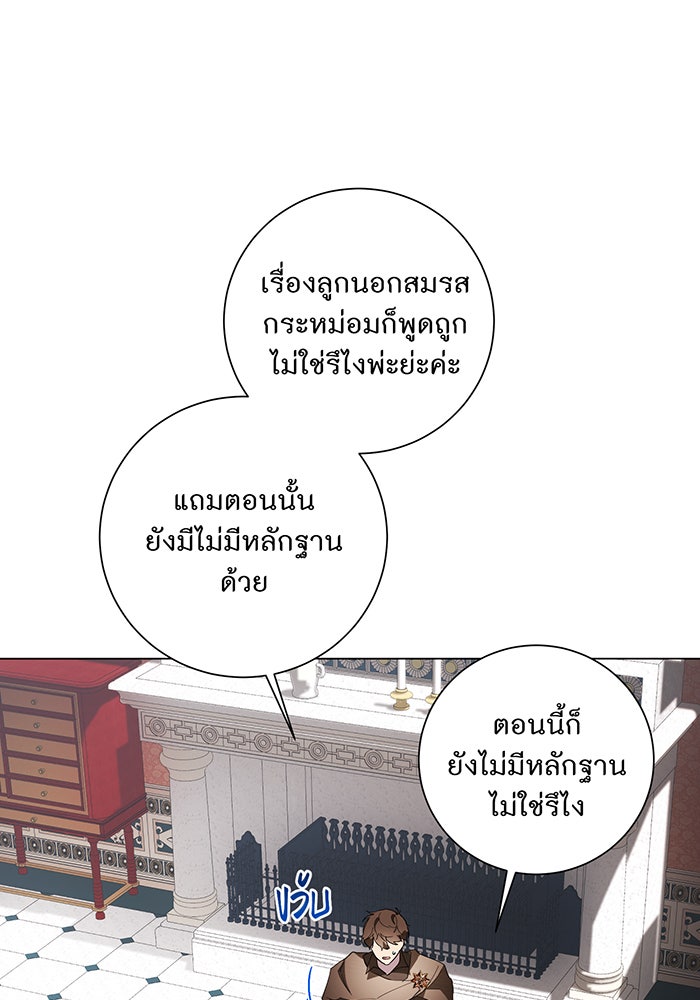 อยากให้ตายสุดท้ายรัก - หน้า 9