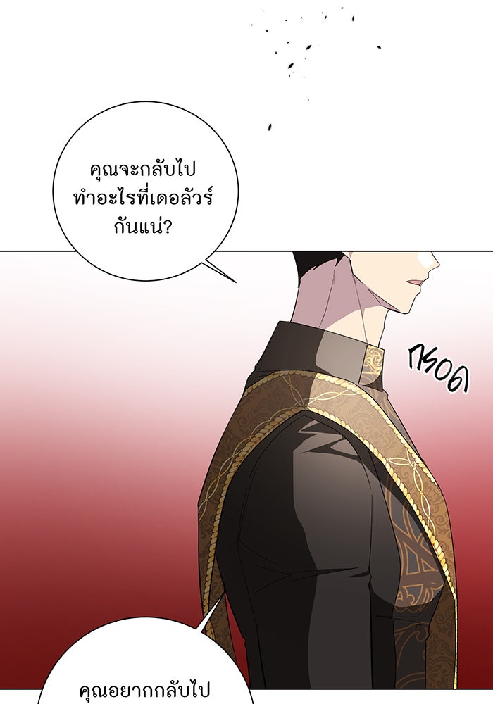 อยากให้ตายสุดท้ายรัก - หน้า 90