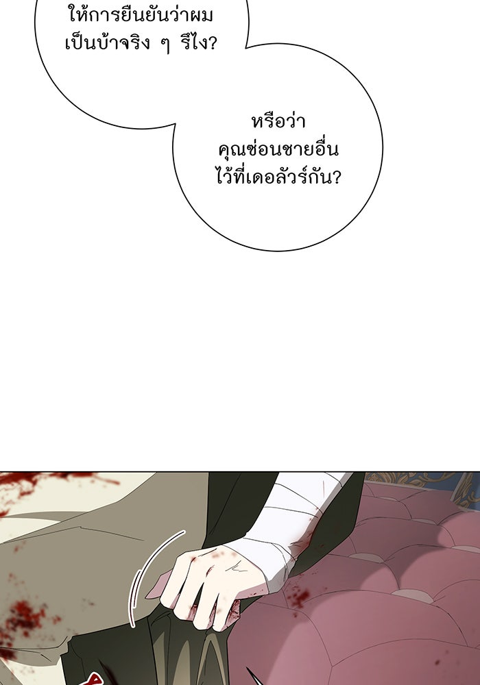 อยากให้ตายสุดท้ายรัก - หน้า 91