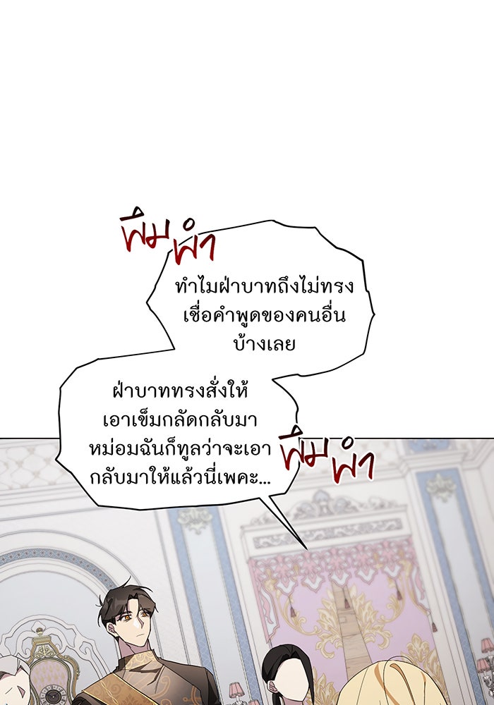 อยากให้ตายสุดท้ายรัก - หน้า 93