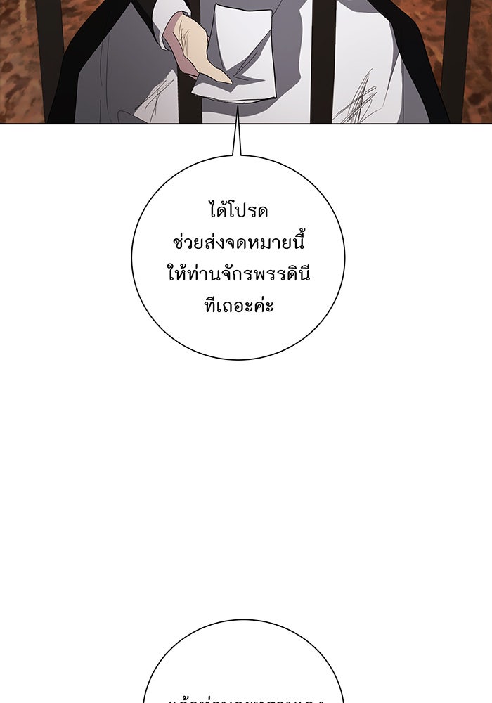 อยากให้ตายสุดท้ายรัก - หน้า 12
