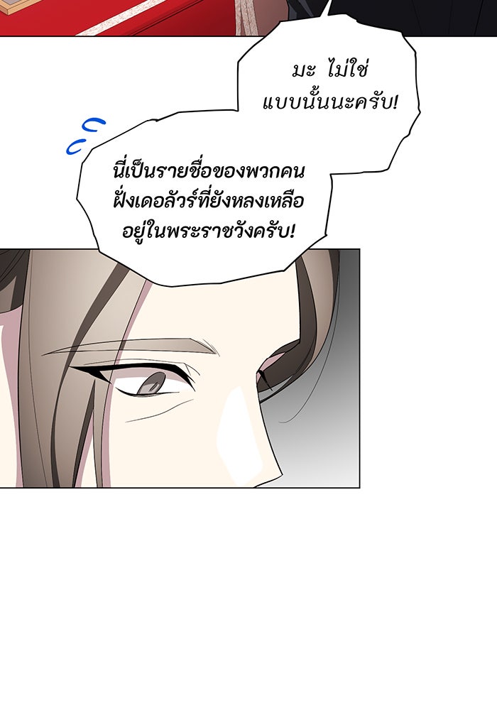 อยากให้ตายสุดท้ายรัก - หน้า 25