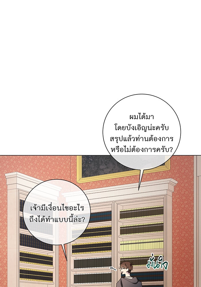 อยากให้ตายสุดท้ายรัก - หน้า 27