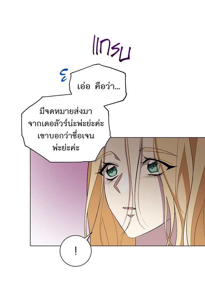 อยากให้ตายสุดท้ายรัก - หน้า 47