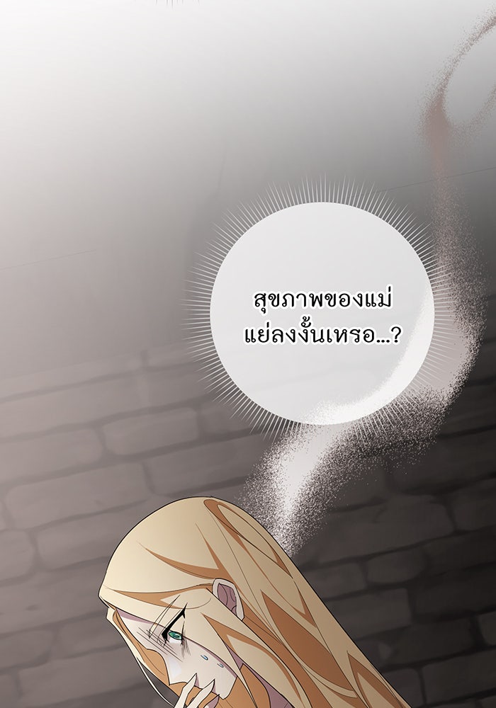 อยากให้ตายสุดท้ายรัก - หน้า 52