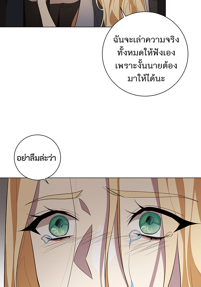 อยากให้ตายสุดท้ายรัก - หน้า 63