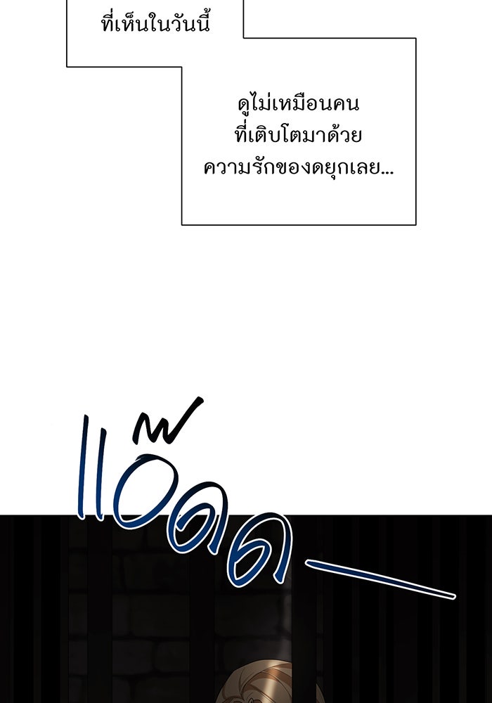 อยากให้ตายสุดท้ายรัก - หน้า 67