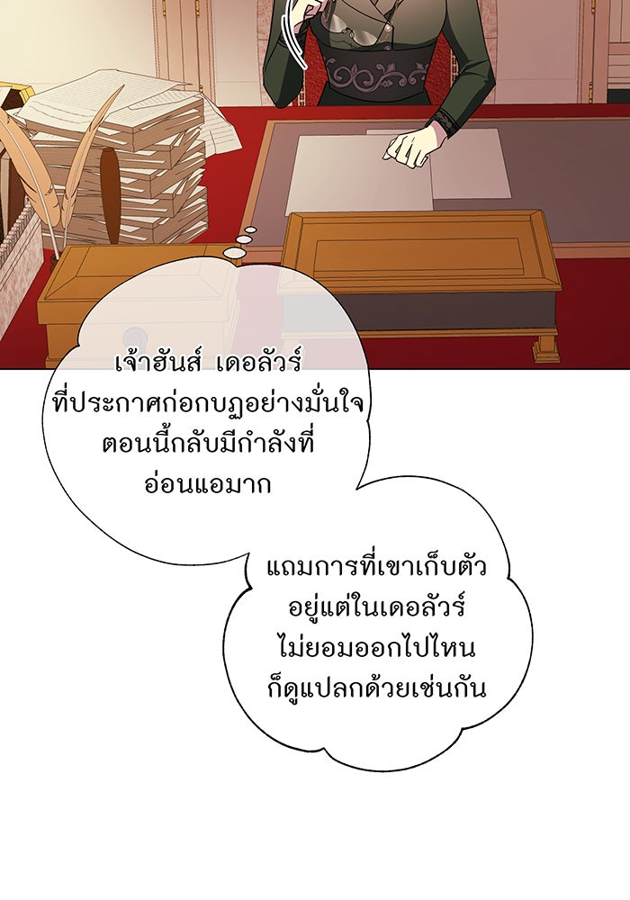 อยากให้ตายสุดท้ายรัก - หน้า 78