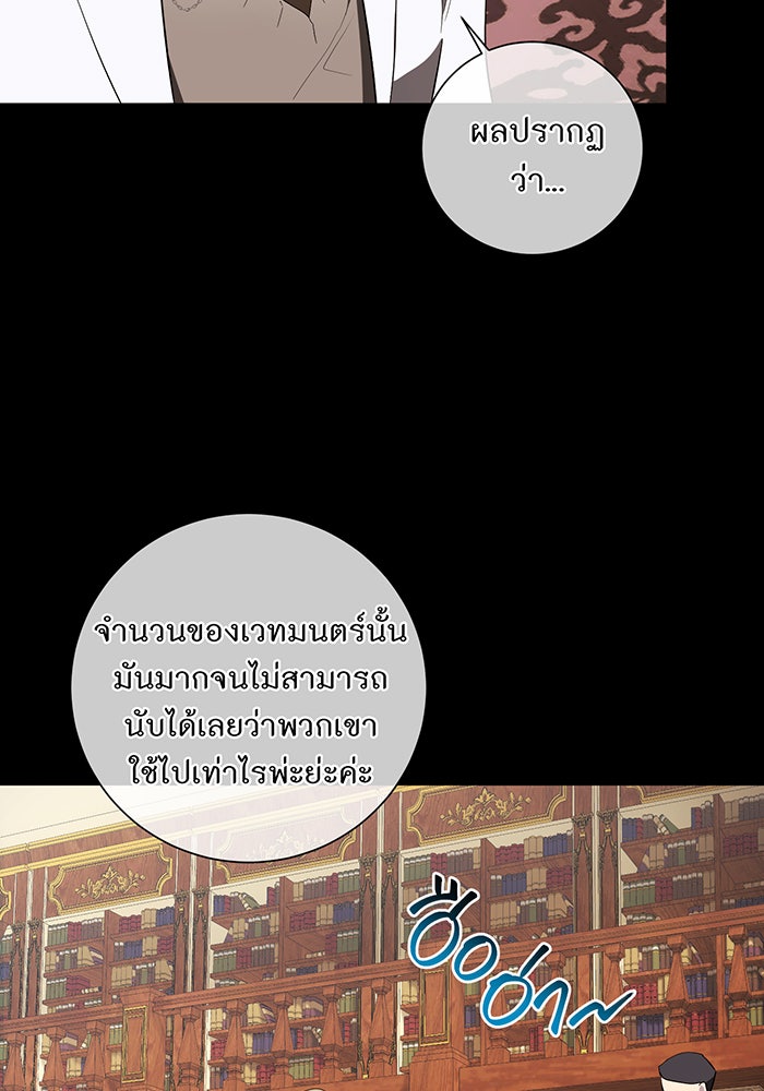 อยากให้ตายสุดท้ายรัก - หน้า 85