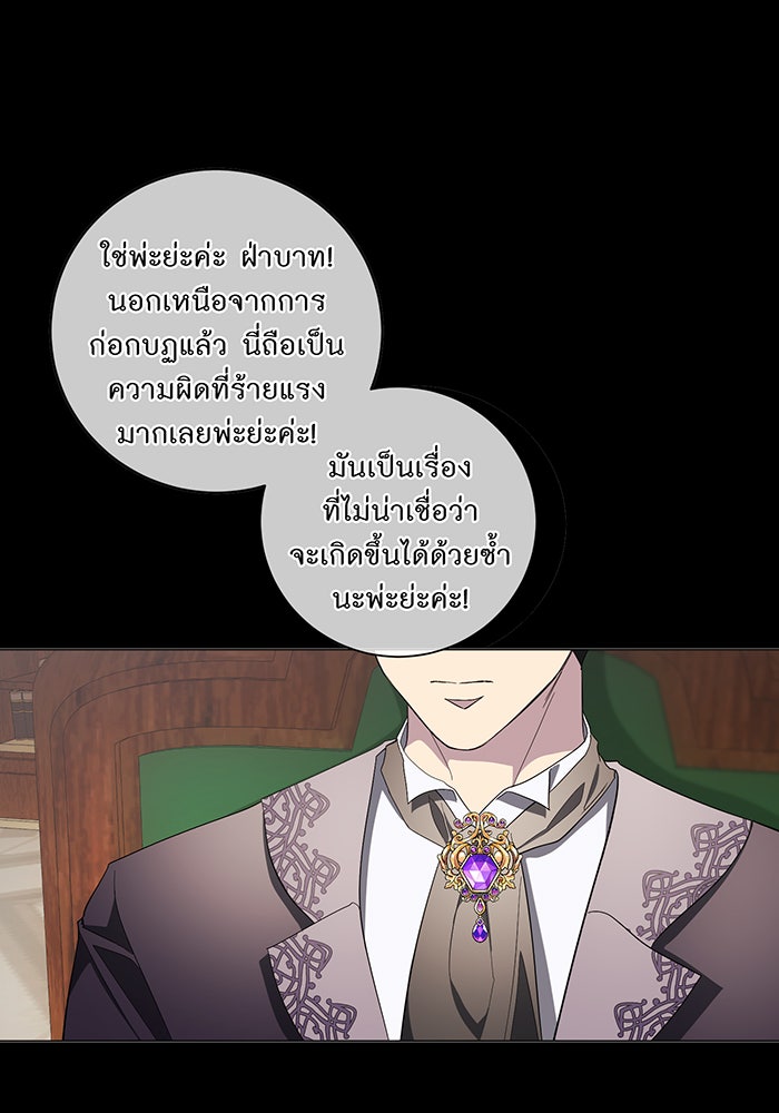 อยากให้ตายสุดท้ายรัก - หน้า 88