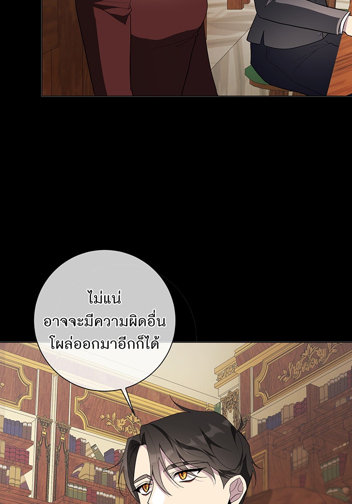 อยากให้ตายสุดท้ายรัก - หน้า 90