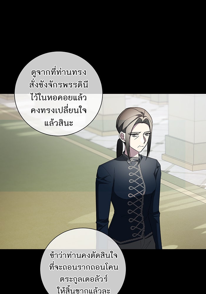 อยากให้ตายสุดท้ายรัก - หน้า 95