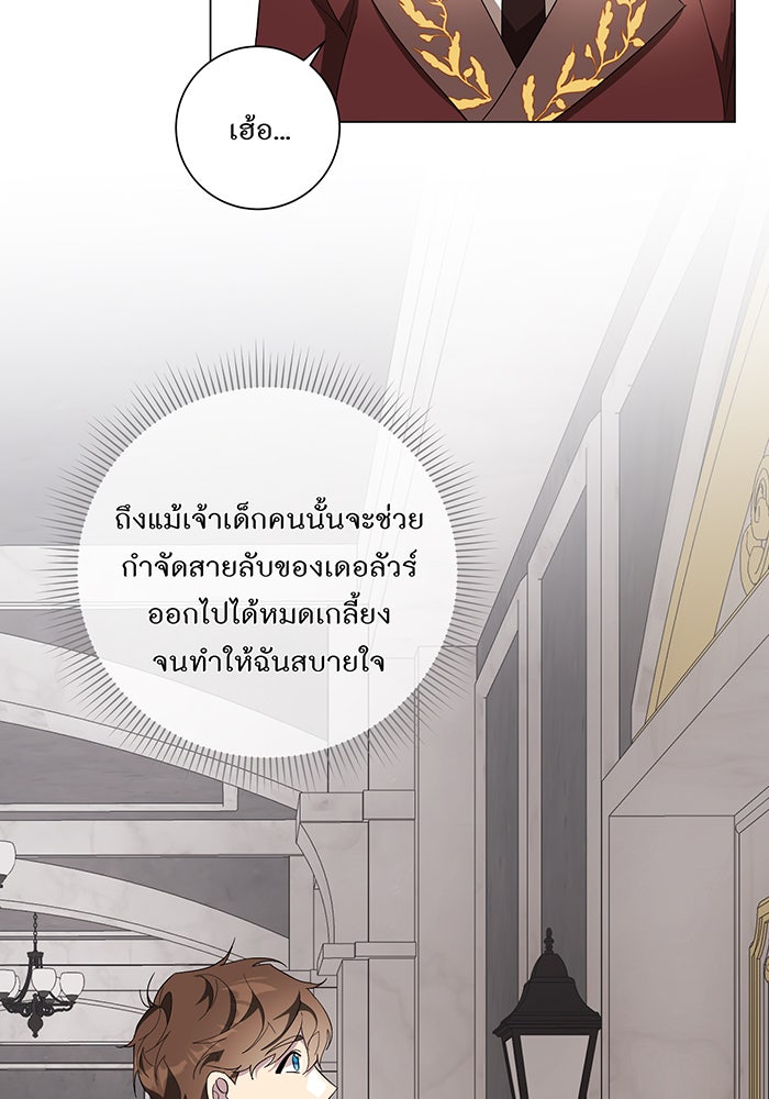อยากให้ตายสุดท้ายรัก - หน้า 10