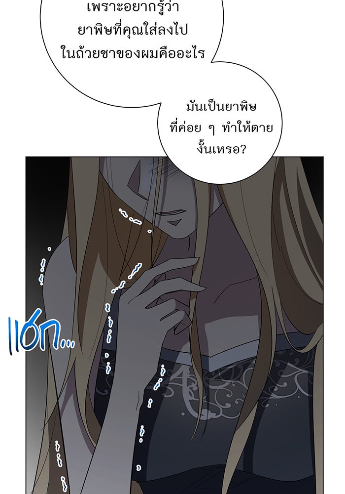 อยากให้ตายสุดท้ายรัก - หน้า 101