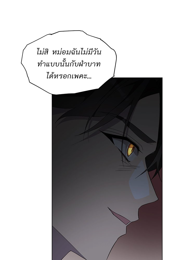 อยากให้ตายสุดท้ายรัก - หน้า 103