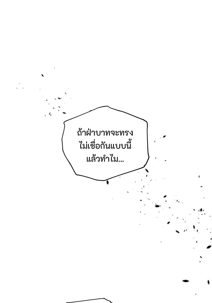 อยากให้ตายสุดท้ายรัก - หน้า 106