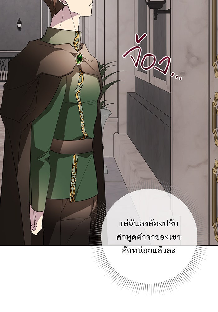 อยากให้ตายสุดท้ายรัก - หน้า 11