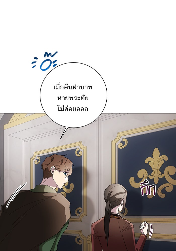 อยากให้ตายสุดท้ายรัก - หน้า 12