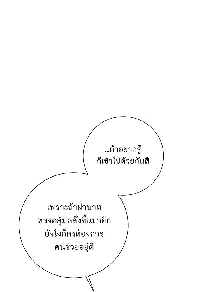 อยากให้ตายสุดท้ายรัก - หน้า 18