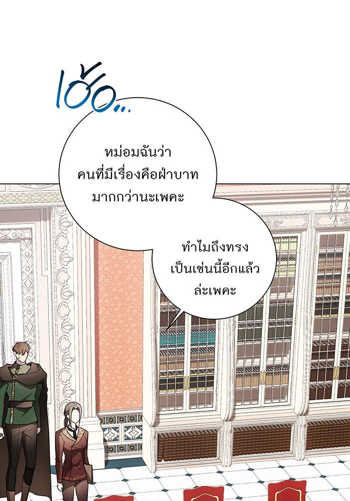 อยากให้ตายสุดท้ายรัก - หน้า 25