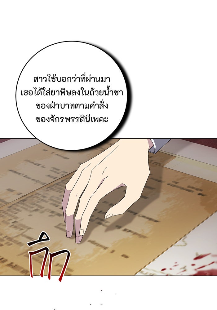 อยากให้ตายสุดท้ายรัก - หน้า 32