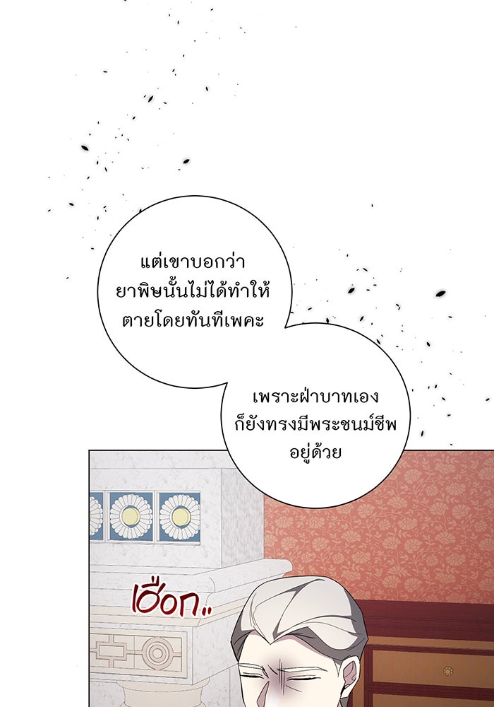 อยากให้ตายสุดท้ายรัก - หน้า 33