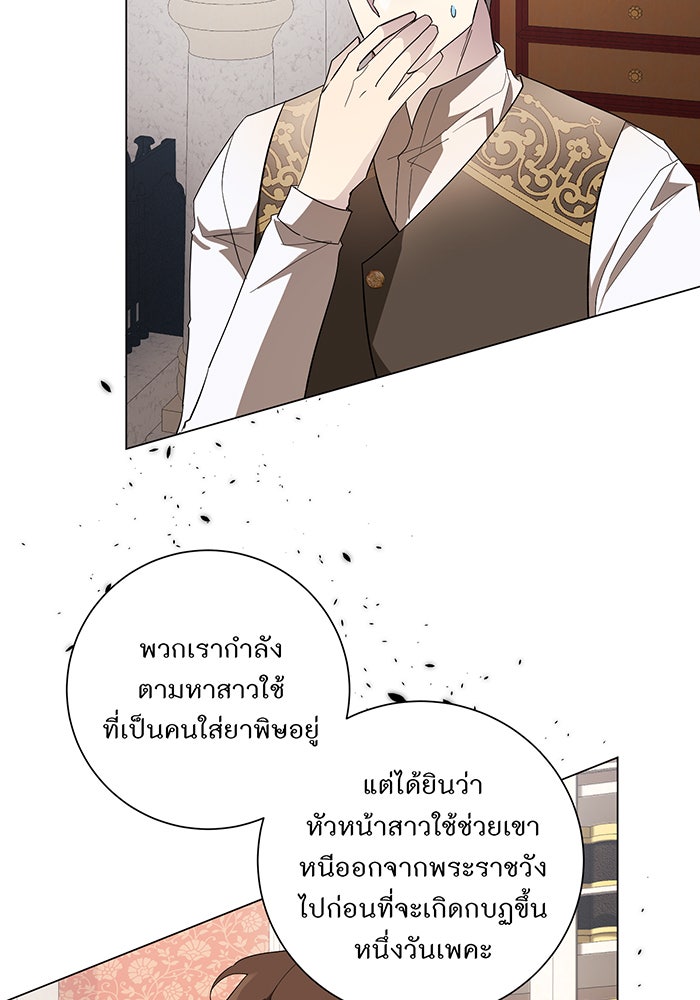 อยากให้ตายสุดท้ายรัก - หน้า 34