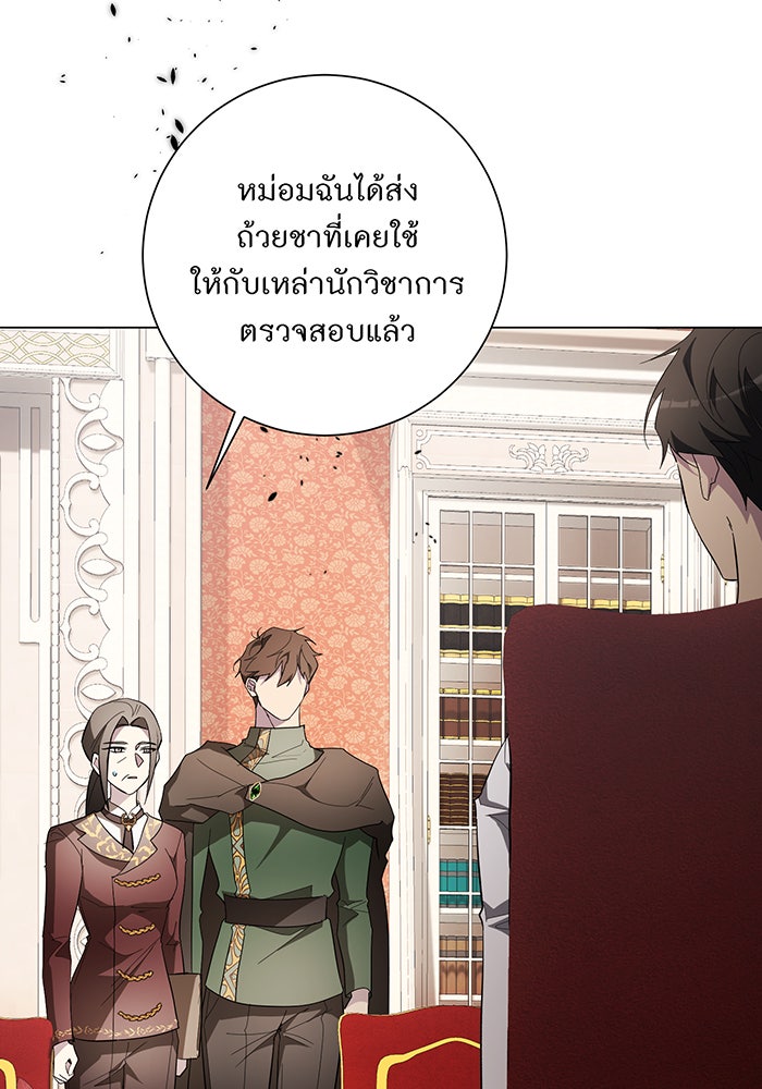 อยากให้ตายสุดท้ายรัก - หน้า 36