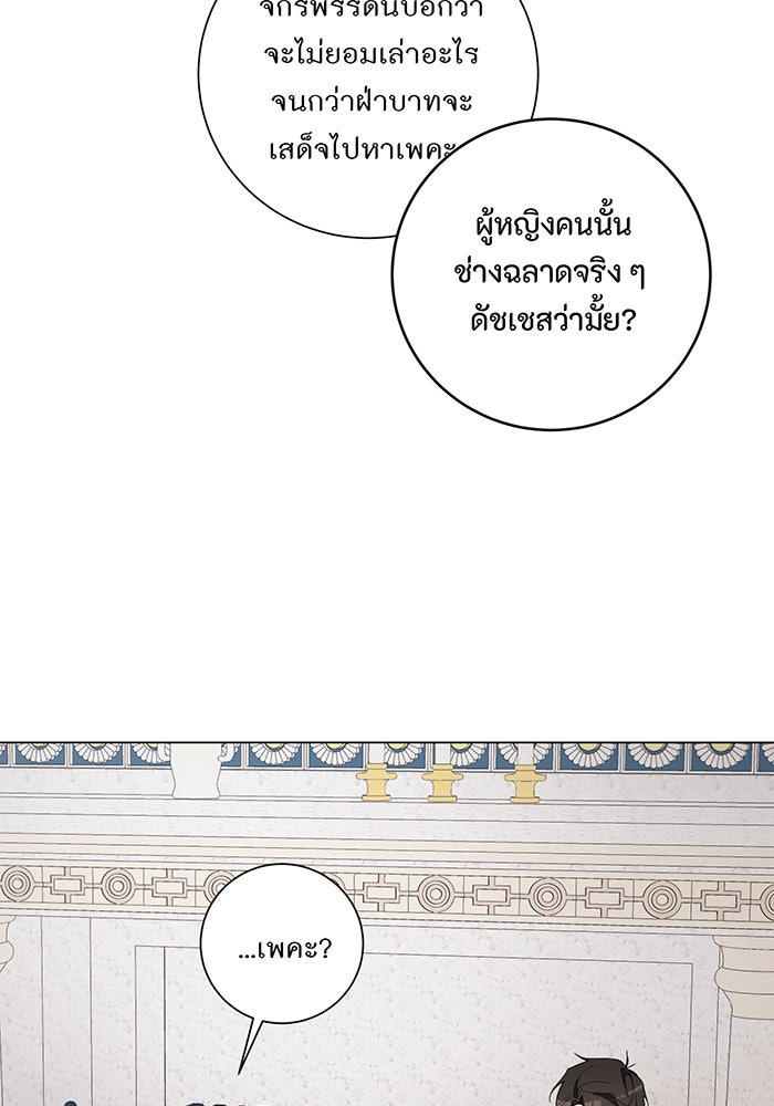 อยากให้ตายสุดท้ายรัก - หน้า 41