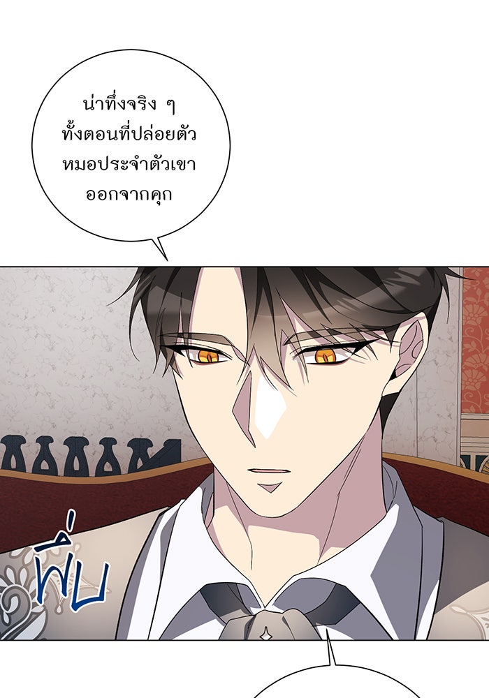 อยากให้ตายสุดท้ายรัก - หน้า 43