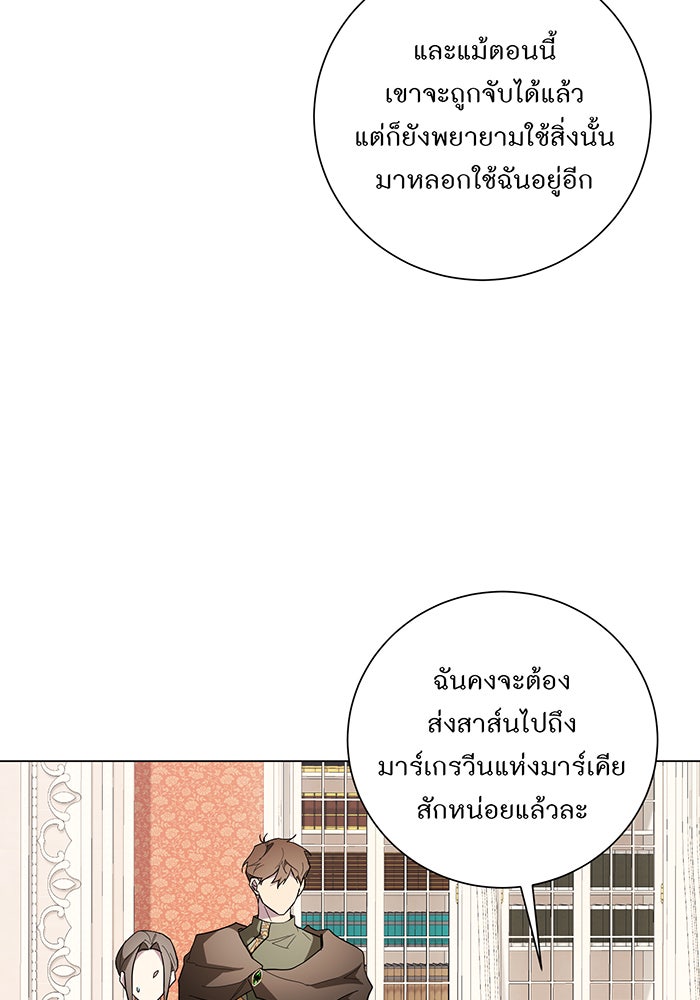 อยากให้ตายสุดท้ายรัก - หน้า 44
