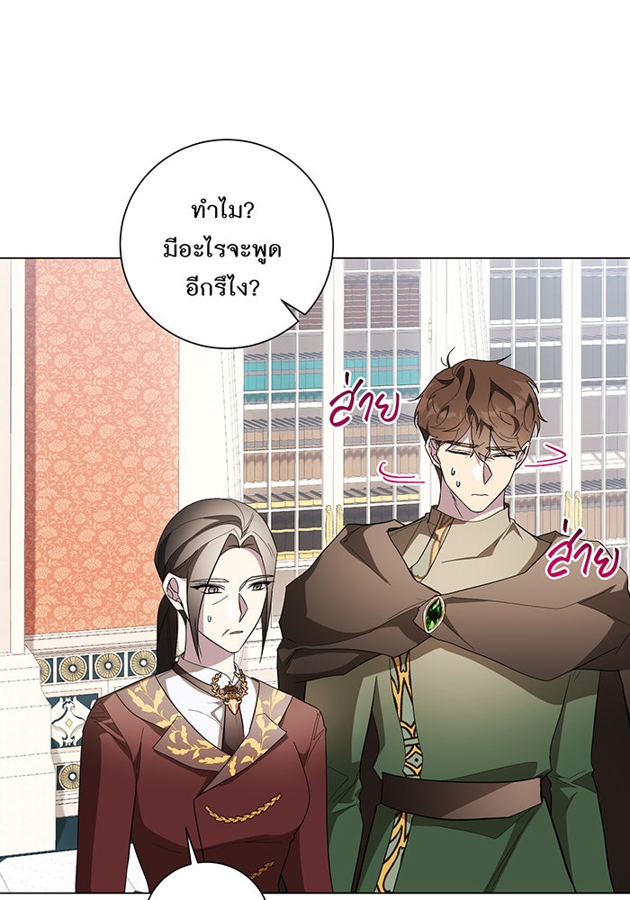 อยากให้ตายสุดท้ายรัก - หน้า 48