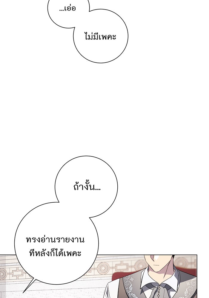 อยากให้ตายสุดท้ายรัก - หน้า 49
