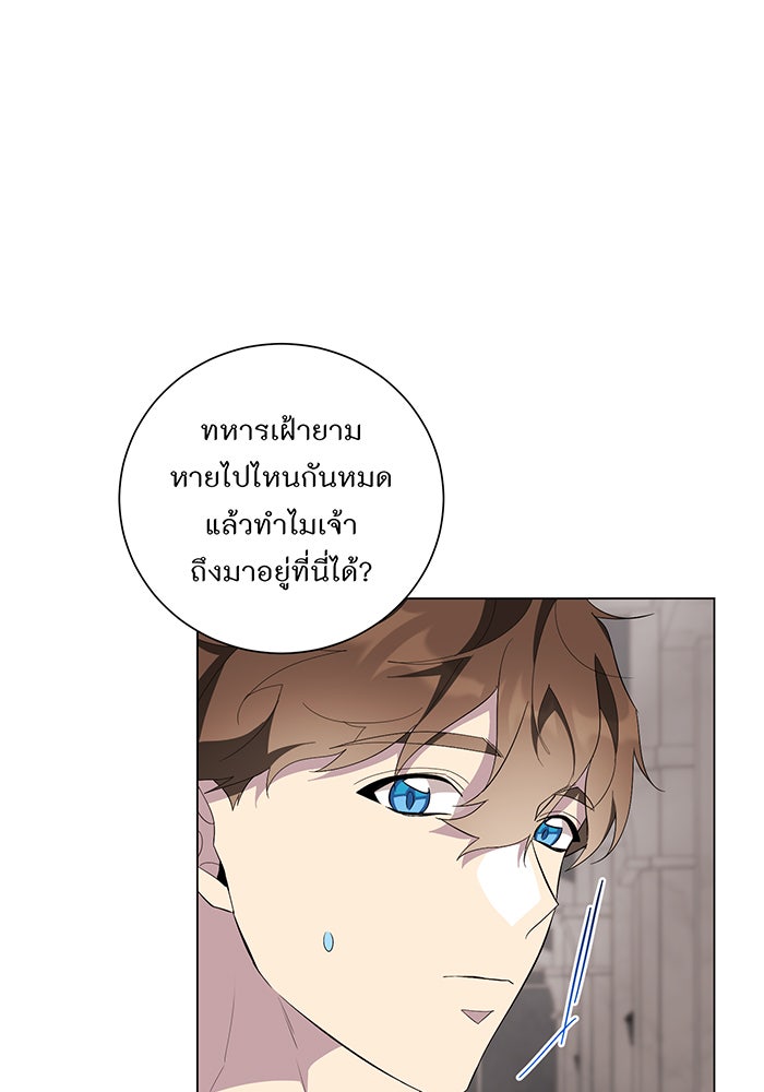 อยากให้ตายสุดท้ายรัก - หน้า 5