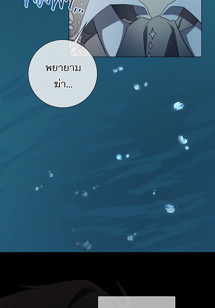 อยากให้ตายสุดท้ายรัก - หน้า 55