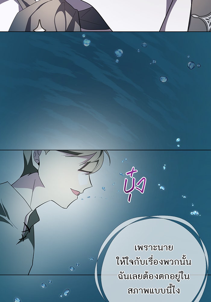 อยากให้ตายสุดท้ายรัก - หน้า 57