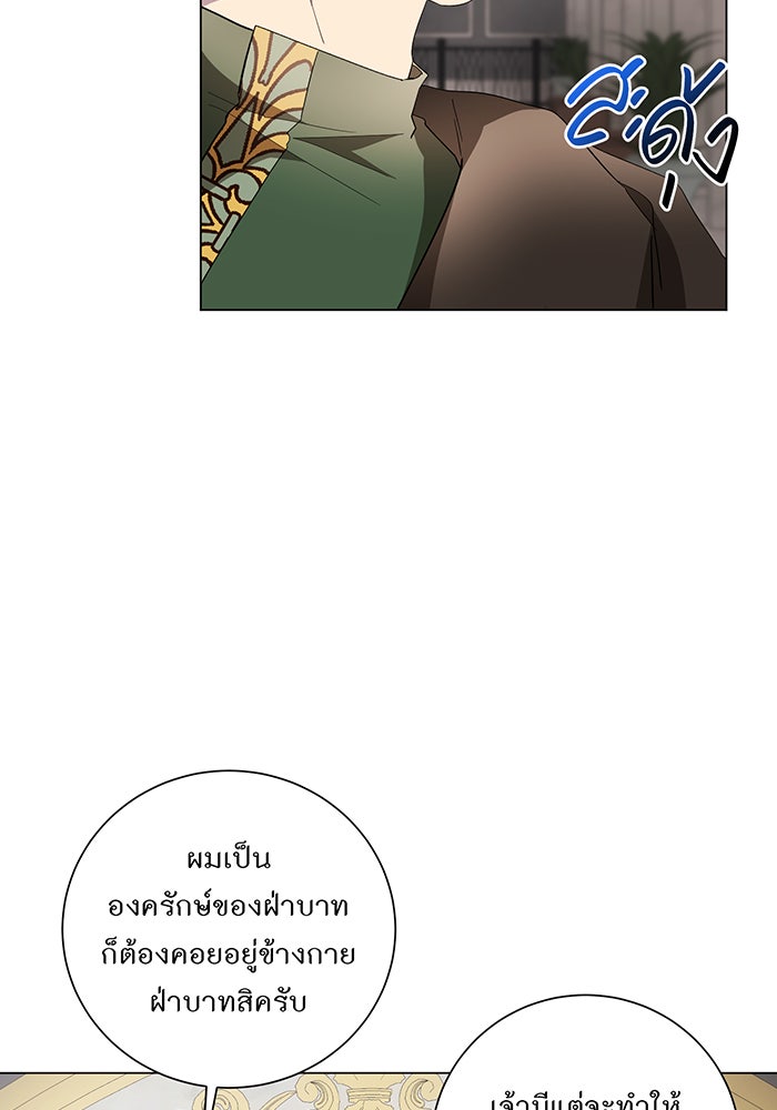 อยากให้ตายสุดท้ายรัก - หน้า 6